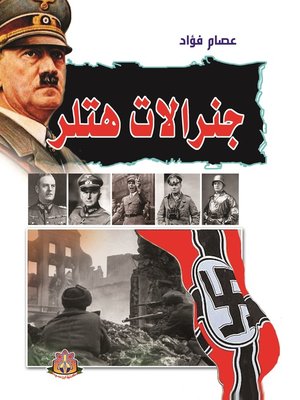 cover image of جنرالات هتلر